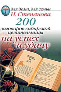 200 Plots Siberian Healer. Success and Good Luck