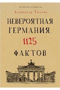 Невероятная Германия. 1125 фактов
