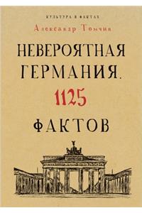 Невероятная Германия. 1125 фактов