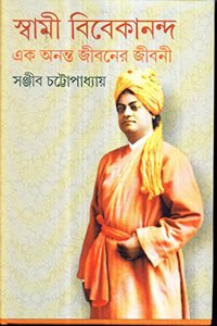 Swami Vivekananda Ek Ananta Jibaner Jibani - Vol. 3