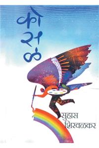 Kosal