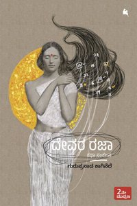 Devara Rajaa (Kannada)
