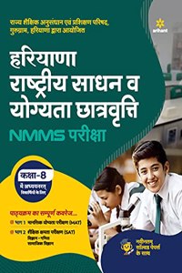 Haryana NMMS Exam Guide for Class 8