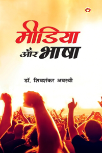 Media Aur Bhaasha