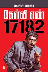 Kelvi Enn 17182 | à®•à¯‡à®³à¯�à®µà®¿ à®Žà®£à¯� 17182
