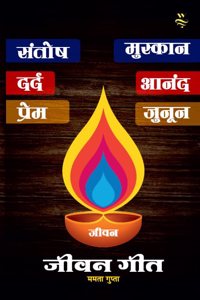 Jeevan Geet