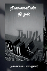 Ninaivin Nizhal / நினைவின் நிழல்