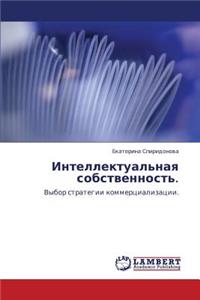 Intellektual'naya sobstvennost'.