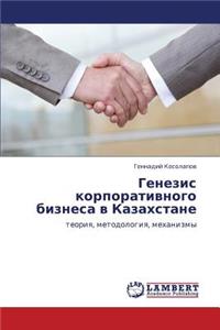 Genezis Korporativnogo Biznesa V Kazakhstane