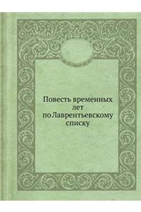 &#1055;&#1086;&#1074;&#1077;&#1089;&#1090;&#1100; &#1074;&#1088;&#1077;&#1084;&#1077;&#1085;&#1085;&#1099;&#1093; &#1083;&#1077;&#1090; &#1087;&#1086; &#1051;&#1072;&#1074;&#1088;&#1077;&#1085;&#1090;&#1100;&#1077;&#1074;&#1089;&#1082;&#1086;&#1084