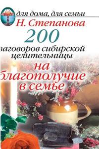 200 Plots Siberian Healer for the Welfare of the Family