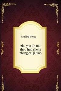 zhu yao lin mu shou huo sheng zhang cai ji biao ä¸»è¦�æž—æœ¨æ”¶èŽ·ç”Ÿé•¿æ��ç§¯è¡¨
