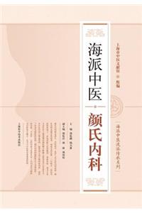 海派中医颜氏内科 - 世纪集团