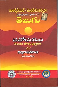 Textbook For Intermediate First Year Second Language Part- II Telugu Navodayam [ TELUGU AKADEMI]
