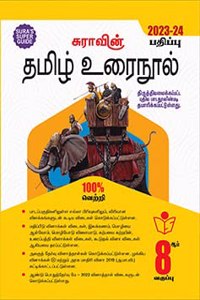 SURA`S 8th Standard Guide Tamil Urai Nool Full Year 2023-24 Latest Updated Edition