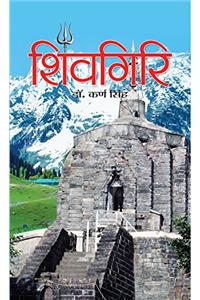 Shivgiri