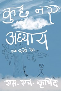कुछ नए अध्याय