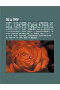 Yi Yuan Lian Meng: B I Chao XI Nniyoru Ri B N Ren L Zhi Wen Ti, Chuang Sh Ng Ri B N, Ri Han Yi Yuan Lian Meng