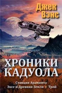 Cadwal Chronicles (in Russian)
