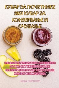 КУВАР ЗА ПОЧЕТНИКЕ 2023 КУВАР ЗА КОНЗЕРВАЊЕ И