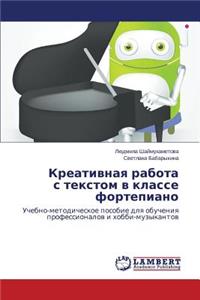 Kreativnaya Rabota S Tekstom V Klasse Fortepiano