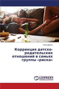 Korrektsiya detsko-roditel'skikh otnosheniy v sem'yakh gruppy riska