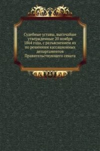 Sudebnye ustavy, vysochajshe utverzhdennye 20 noyabrya 1864 goda
