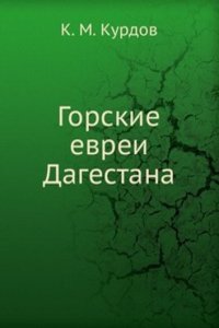 Gorskie evrei Dagestana