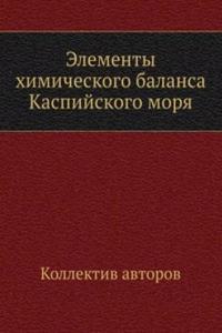 Elementy himicheskogo balansa Kaspijskogo morya