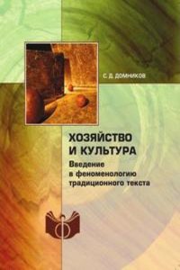 Hozyajstvo i kultura