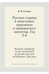 Russian Antiquity in the monuments of church and civil architecture. 2nd year