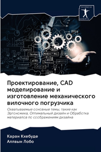 Проектирование, CAD моделирование и изготов