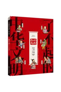 Awesome Chinese Civilization - Hello, Idioms