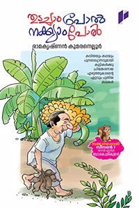 Thudacham Pol Nakkyam Pol