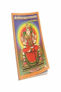 Sri Lalitha Sahasranama Stotram
