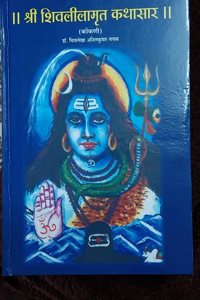 Shri Shivleelamrut Kathasar (Konkani)
