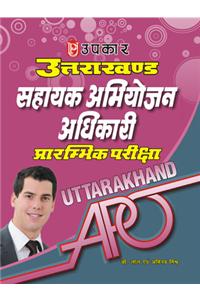 Uttrakhand Sahayak Abhiyojan Adhikari Prarambhik Pariksha