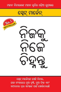 Apne Aapko Pehchaniye (ନିଜକୁ ନୁହେଁ ଚିହ୍ନନ୍ତୁ)