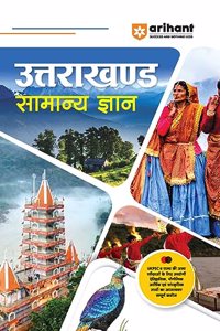 Uttarakhand Samanya Gyan (EditionIII)