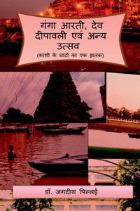 Ganga Arti Dev Deepavali evam Any Utsav / गंगा आरती, देव दीपावली एवं अन्य उत्