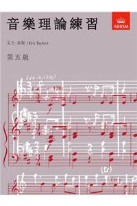 Music Theory in Practice, Grade 5