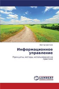 Informatsionnoe Upravlenie
