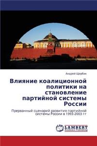 Vliyanie Koalitsionnoy Politiki Na Stanovlenie Partiynoy Sistemy Rossii