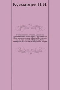 V zemlyu Zaveta vechnogo