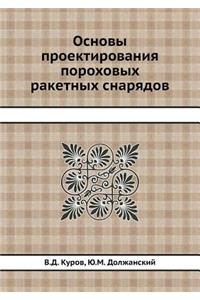 Osnovy Proektirovaniya Porohovyh Raketnyh Snaryadov