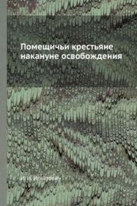 Pomeschichi krestyane nakanune osvobozhdeniya