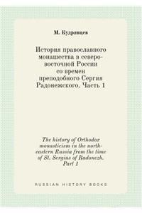 The history of Orthodox monasticism in the north-eastern Russia from the time of St. Sergius of Radonezh. Part 1