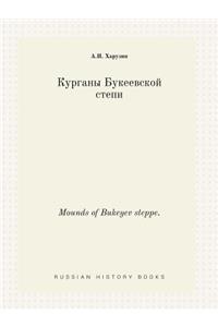 Mounds of Bukeyev steppe.