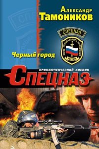 Chernyj gorod