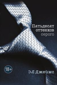 Piatdesiat ottenkov serogo